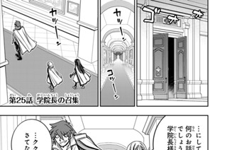 第２５話 学院長の召集 표지