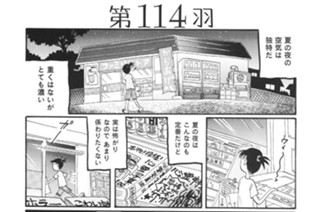 第１１４羽 표지