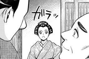 7화 第4-2話 芸者と同心② 표지