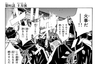 第９１話 土方派 표지