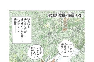 第２２話 「食糧を確保せよ！」 표지