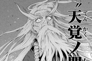 第２０話 天覚ノ門① 표지