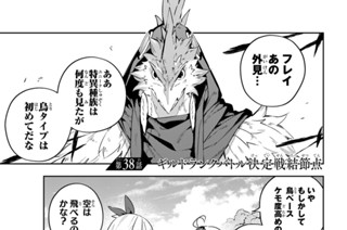 第３８話 ギルドランクバトル決定戦結節点 표지