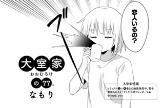 大室家の77 표지