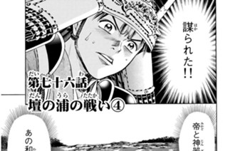 第七十六話 壇の浦の戦い４ 표지