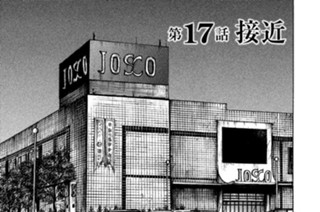 第１７話 接近 표지