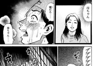 第８３話 亡者（もうじゃ） 표지