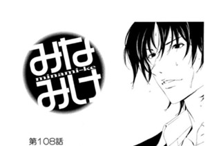 第１０８話 希望の光が 표지