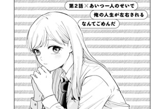 第2話 あいつ一人のせいで俺の人生が左右されるなんてごめんだ 표지