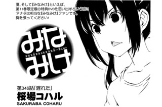 第３４６話 遅れた 표지