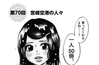 第７０回 宮崎空港の人々 표지