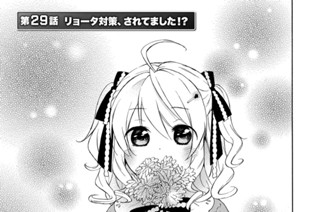 第２９話 リョータ対策、されてました！？ 표지