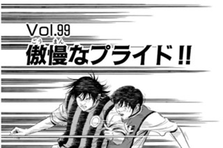 Ｖｏｌ．９９ 傲慢なプライド！！ 표지
