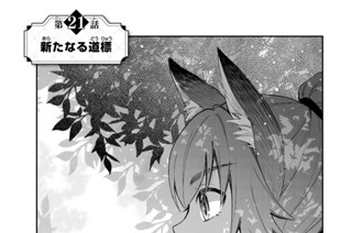 第２１話 新たなる道標 표지