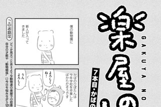 7화 ７本目：かばのひぽたん 표지