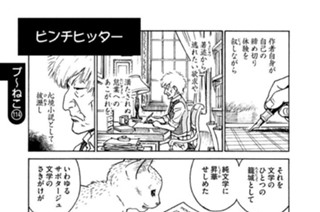 プ〜ねこ（１１４） ピンチヒッター 표지