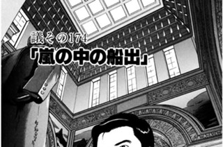 ●議その174 「嵐の中の船出」 표지