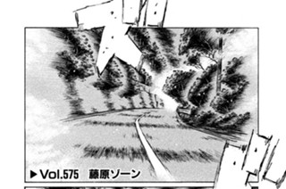 Vol.５７５ 藤原ゾーン 표지