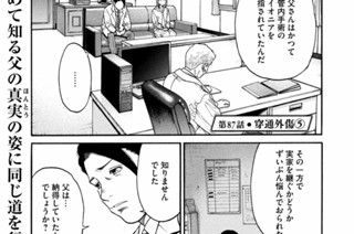 第８７話 穿通外傷⑤ 표지