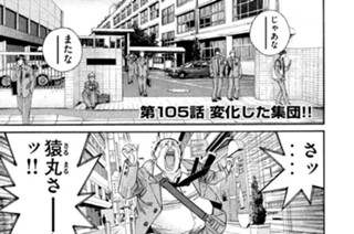 第１０５話 変化した集団!! 표지