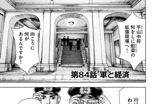 第８４話 軍と経済 표지