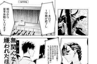 第１３話 無関心ならいっそ嫌われたほうがいい１ 표지
