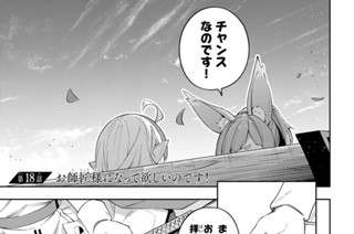 第１８話 お師匠様になって欲しいのです！ 표지