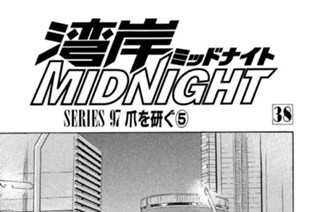 ＳＥＲＩＥＳ ９７ 爪を研ぐ⑤ 표지