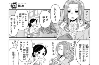 37화 ３３缶め 표지