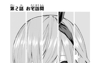 第２話 お宅訪問 표지