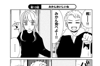 第１３話 みかんおいしいね 표지