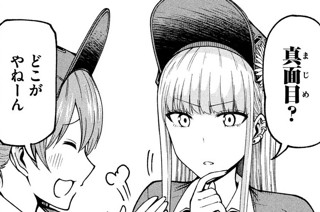 第１３０話 ギャップといえば 표지