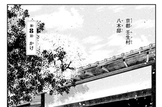 第８話 かけ（１） 표지