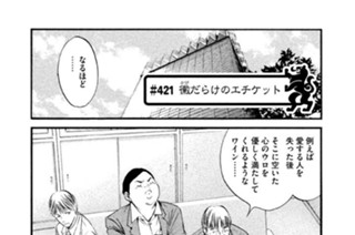 ＃４２１ 黴（かび）だらけのエチケット 표지