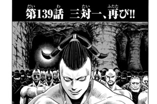 第１３９話 三対一、再び！！ 표지