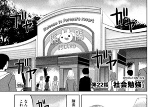 22화 ＯＰＥＲＡＴＩＯＮ＿０２２ 第２２話 社会勉強 표지