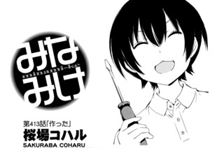 第４１３話 作った 표지