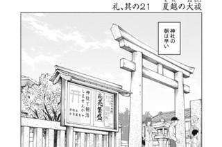 礼、其の２１ 夏越の大祓（なごしのおおはらえ） 표지