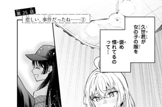 第２５話 悲しい、事件だったね……２ 표지