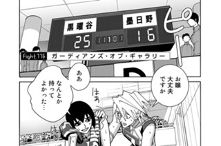 FIGHT.116 ガーディアンズ・オブ・ギャラリー 표지