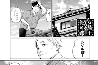 第１１話 女騎士と和菓子 표지