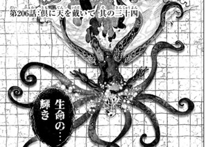 第２０６話 倶に天を戴いて 其の三十四 표지