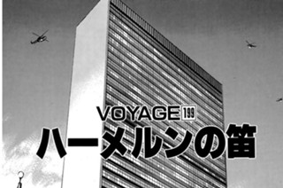 ＶＯＹＡＧＥ１９９ ハーメルンの笛 표지