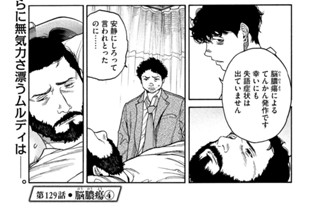 第１２９話 脳膿瘍④ 표지