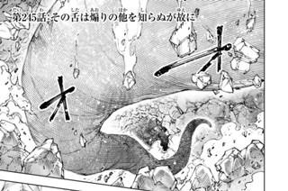 第２４５話 その舌は煽りの他を知らぬが故に 표지
