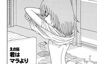 えの９６ 君はマラより美しい 표지