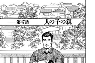 第47話 人の子の親 표지