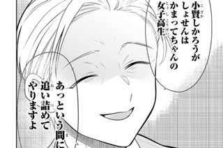 第86話 先生、噂になってます！(2) 표지