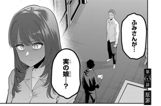 第６３話 原罪 표지