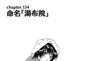 chapter.154 命名「湯布院」 표지